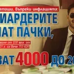 Бум на богаташи, въпреки инфлацията: Милиардерите трупат пачки, стават 4000 до 2031 г.