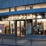 Чешкият център в София затваря врати