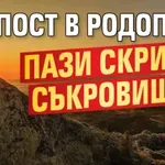 Крепост в Родопите пази скрито съкровище