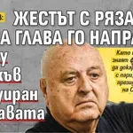 Стефанов: Жестът с рязането на глава го направих срещу някакъв татуиран по главата