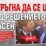 ПОЧНА СЕ: ПП тръгна да се цепи след решението на Асен