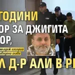 20 години затвор за джигита Виктор, убил д-р Али в рейс