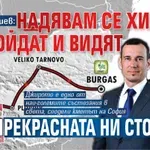 Васил Терзиев: Надявам се хиляди да дойдат и видят прекрасната ни столица