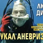 Любен Дилов-син е спукал аневризма?