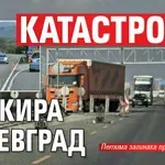 Катастрофа блокира Ботевград (СНИМКИ)