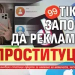 TikTok започна да рекламира проституция