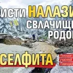 Туристи налазиха свлачището в Родопите за селфита