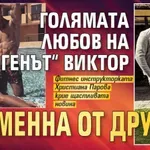 Голямата любов на „Ергенът“ Виктор бременна от друг
