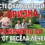 Стефка Костадинова призна поражението си от Весела Лечева