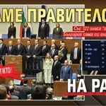 ЧЕСТИТО! Имаме правителство на Радев