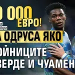 500 000 евро! Реал одруса яко побойниците Валверде и Чуамени