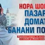 Нора Шопова пазарува домати и банани по 1 евро