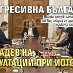"Прогресивна България" без Радев на консултации при Йотова (ВИДЕО)