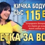 Кичка Бодурова със 115 евро сметка за вода