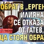 Обрат в „Ергенът“! Илияна се отказа от Гатев, връща Стоян обратно?