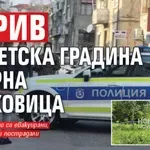 Взрив до детска градина в Горна Оряховица (ВИДЕО)
