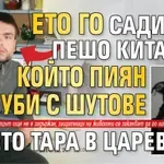 Ето го садистът Пешо Китаеца, който пиян уби с шутове кучето Тара в Царево