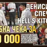 Денисиньо спечели Hell’s Kitchen и грабна чека за €50 000