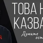Азис: Това не го казвай!