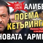 Само в Lupa.bg: Ричард Алибегов поема кетъринга на новата "Армия"!