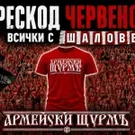 Сектор "Г": Дрескод "червено"