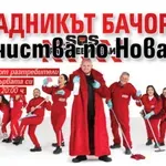 Досадникът Бачорски разчиства по Нова тв