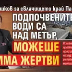Иван Шишков за свлачището край Пампорово: Подпочвените води са над метър, можеше да има жертви