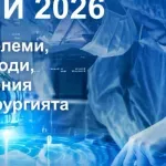 Топ хирурзите на България се срещат в Бургас