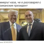 Ку-ку Мермерски стана Радевист: Тръмп обича победителите!