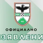 Пирин остана без собственик