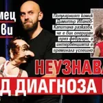 Любимец на Слави неузнаваем след диагноза рак