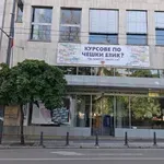Чешкият център е спасен
