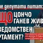 Новите депутати питат: Защо Цончо Ганев живее във ведомствен апартамент?