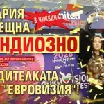 В чужбина: България посрещна грандиозно победителката си от "Евровизия"!
