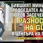 Бившият министър-председател Андрей Гюров засечен като разносвач на Glovo в центъра на града!