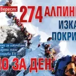 Рекорд на Еверест: 274 алпинисти изкачиха Покрива на света само за ден
