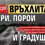 До часове: Връхлитат бури, порои и градушки