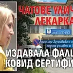 Чатове уличили лекарка, издавала фалшиви Ковид сертификати