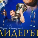 Левски приветства новия си директор