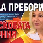 Гала пребори дисковата херния