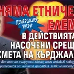 Демерджиев увери: Няма етнически елемент в действията, насочени срещу кмета на Кърджали