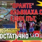 Скука в Лайпциг: "Орлите" клъвнаха само един път, но достатъчно