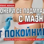 Нова извратена мания: Милионери се подмладяват с мазнини от покойници