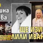 Официално! Виолина Доцева ще изиграе Лили Иванова