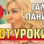 Гала в паника от уроки