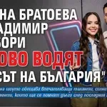 Боряна Братоева и Владимир Зомбори отново водят „Гласът на България"
