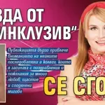 Звезда от „Ол инклузив“ се сгоди
