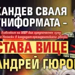 Само в Lupa Устремно към „Дондуков” 2: Кандев сваля униформата – става вице на Андрей Гюров?