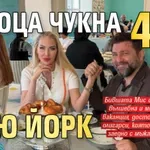 Тоца чукна 42 г. в Ню Йорк