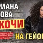 Мариана Попова скочи на гейовете